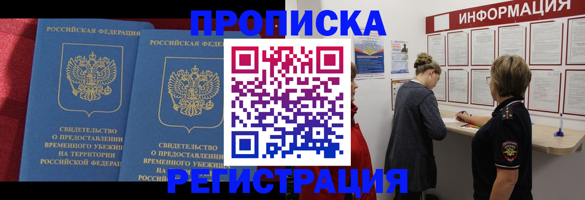 прописка в Агиделе