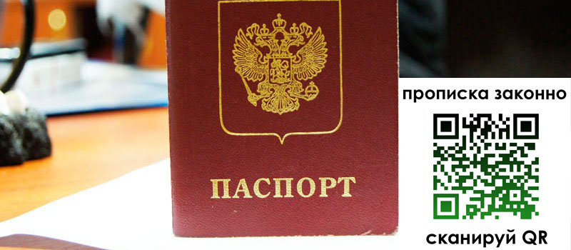 регистрация в Агиделе прописка в Агиделе